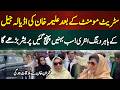 سٹریٹ مومنٹ کے بعد علیمہ خان کی اڈیالہ جیل کے باہر دبنگ انٹری ویڈیو منظر عام پر