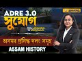 Famous Bridges of Assam | ADRE, SSC, TET, Assam Police | Important for all Competitive Exams