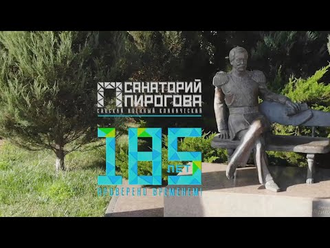 185-летний юбилей военного санатория - привью к видео wkkEPAqWEvs