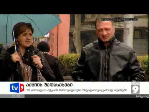 ახალი 9 | 20.04.13
