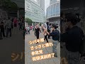 シバキ隊　さっさと帰れ　アンチ参政党　妨害活動　参政党街頭演説終了後【ちんあなご】