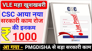 CSC महाखुशखबरी | CSC में आया नया सरकारी काम | VLE कमिशन 1000 | CSC New Service | CSC New Update 2022