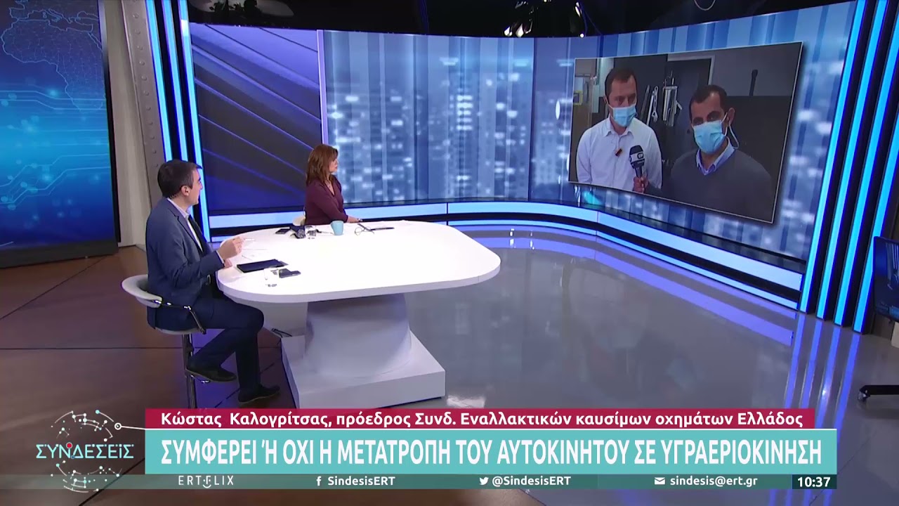 Συμφέρει ή όχι η μετατροπή του αυτοκινήτου σε υγραεριοκίνηση | 3/11/21 | ΕΡΤ