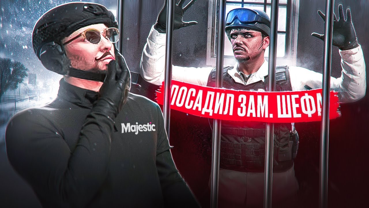 ПОСАДИЛ ЗАМЕСТИТЕЛЯ ШЕФА LSPD И ДАЛ ОТПОР ФЕДЕРАЛАМ НА GTA 5 RP | MAJESTIC