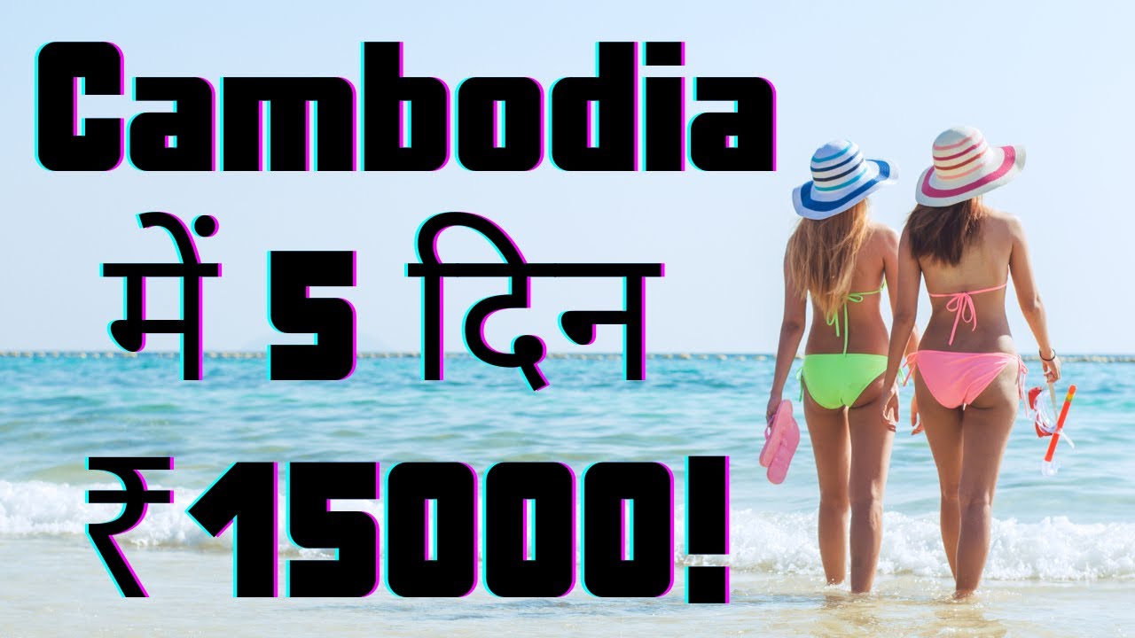 cambodia trip cost from india quora