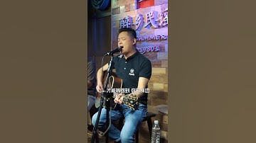Thumbnail of 沉默是金的国语版，过两天发完整版。#丽江醉乡民谣