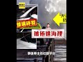 船主綁船遭浪捲落海 碧砂漁港漁船纜繩全吹斷 @newsebc #shorts