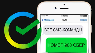 Сколько стоит SMS на номер 900