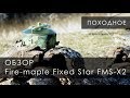 Походное. Обзор Fire-maple Fixed Star FMS-X2 (горелка, система приготовления пищи) 🔥🔥🔥