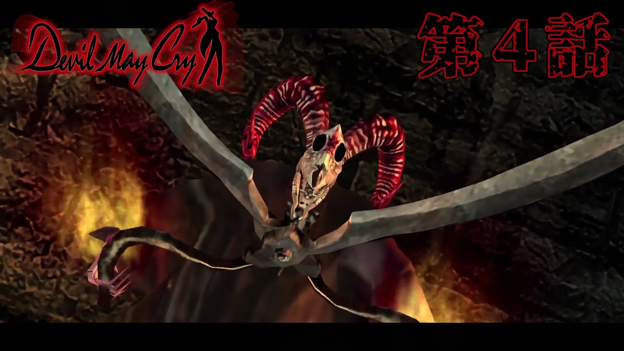 Devil May Cry Episode 4: The Underground Waterway and the Grim