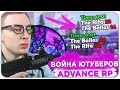 НОВЫЙ КОНФЛИКТ С АДМИНАМИ ADVANCE RP - GTA SAMP