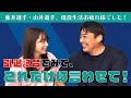 ＼藤井選手・山井選手 現役生活お疲れさまでした✨／