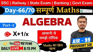 L66: Algebra P2 | Complete Maths Course | SSC | Railway Exam | Crazy GkTrick | Prashant Sir