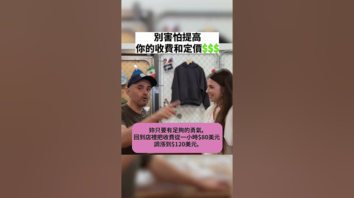 别害怕提高你的收费和定价 - 天天要闻