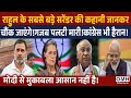 Why did Rahul Gandhi suddenly surrender ? | PM Modi