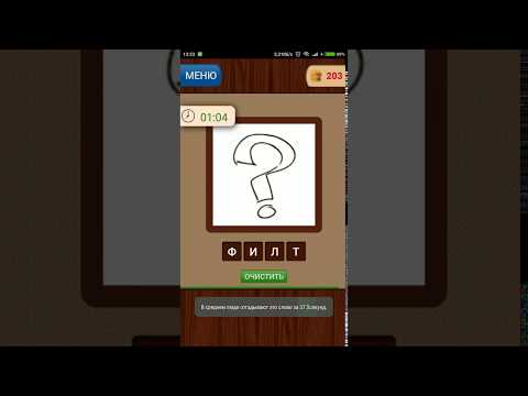 Чехарда. Слова из букв 2018 - Составить слово из букв