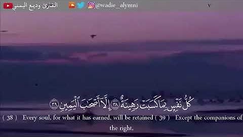 تلاوة نادرة / للقارئ وديع اليمني