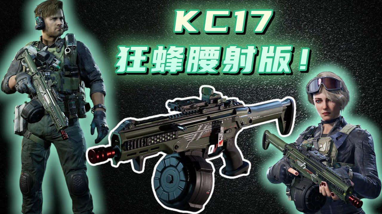 KC17-狂蜂腰射版！🔥#三角洲行動 GARENA服  #操作實戰 #槍械實驗室GUN LAB