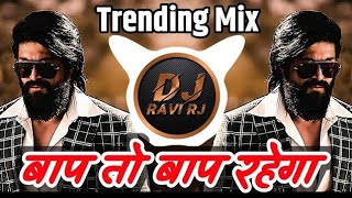 Baap To Baap Rahega | Dj Remix Song |Edm Circuit Humming Bass Mix| gaming and lofi song # lofi song 