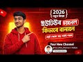How To Create Youtube Channel On Mobile And Earn Money In 2026 || Youtube Channel Kivabe Khulbo 2026