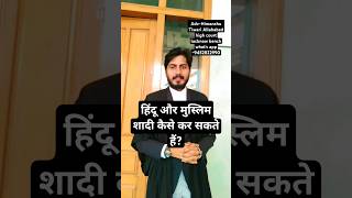 Hindu muslim marriage. #hindu #muslim #marriage #husband #wife #husbandwifecomedy#advocate#highcourt