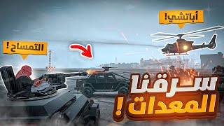 سرقة معدات حاكم ريسبكت ( مدرعات ثقيله ) 🤯🔥!! | قراند الحياة الواقعيه GTA5