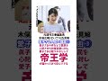 愛子さま人気の理由③ #政治系