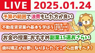 両学長 リベラルアーツ大学の配信のサムネイル画像