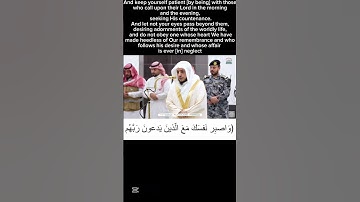 (واصبر نفسك مع الذين يدعون ربهم بالغداة والعشي يريدون وجهه) تلاوة ش.#وليد_الشمسان #أئمة_الحرم #quran