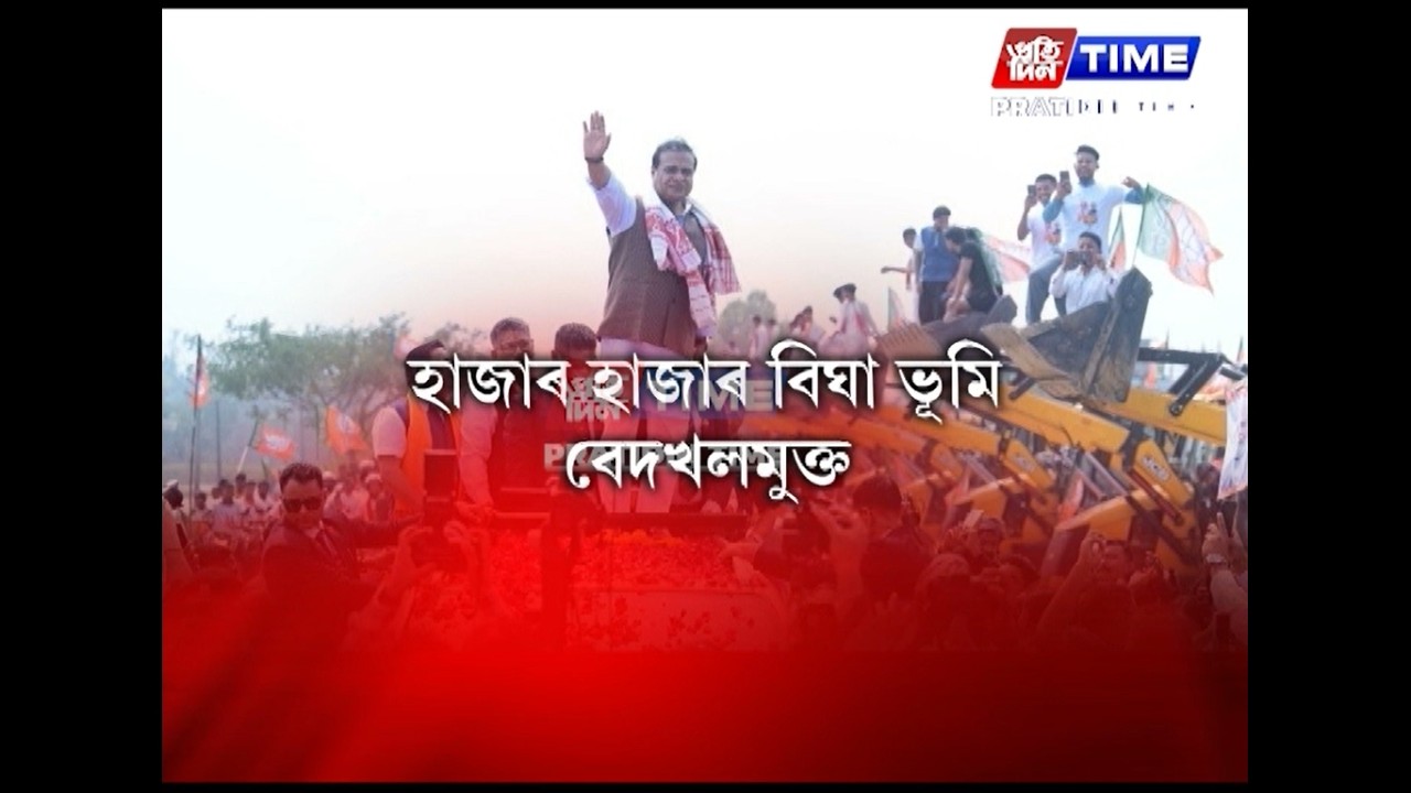 বিজেপিৰ জন আশীৰ্বাদ যাত্ৰাৰ মাজতে এইবাৰ চৰ্চাত আহিল বুলড’জাৰ প্ৰসংগ
