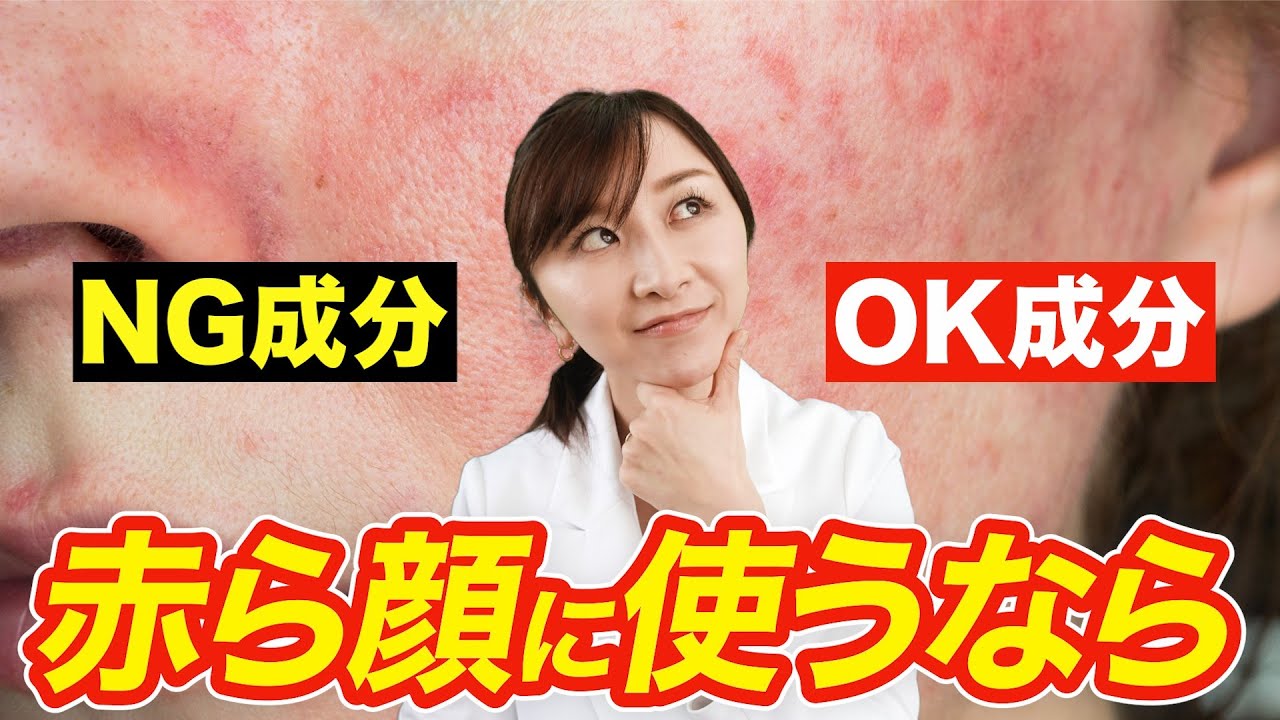 【赤ら顔の人必見】赤みを悪化させる成分、おすすめの成分を紹介