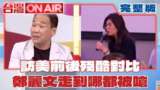 ｜許貴雅 主持｜【台灣ON AIR 完整版】20260616｜三立新聞台
