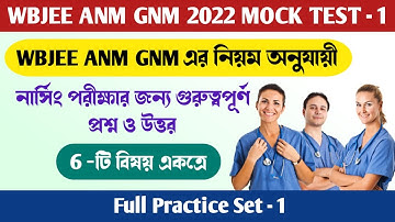 ANM GNM Mock Test 2022 | Nursing Mock Test Online | anm gnm preparation 2022 | Practice Set