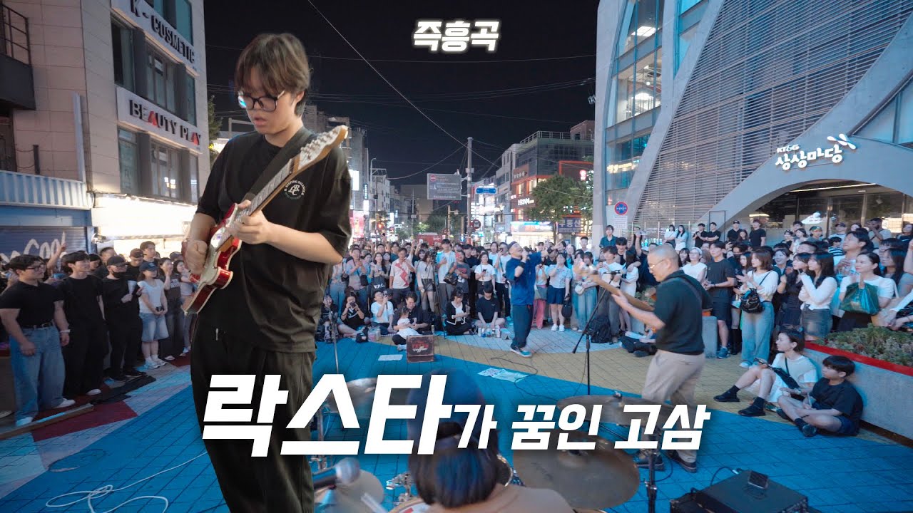 수줍은 아기 락스타...인데 사실 맹수였던 건에 대하여 / BLSG밴드