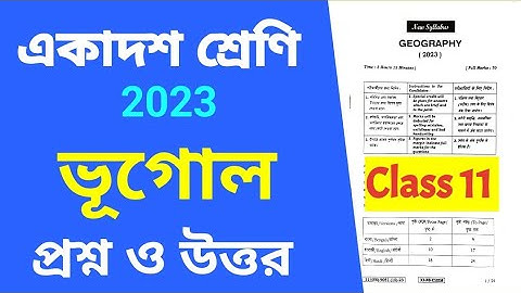 Class XI Geography 2023 Question and Answer Paper/Class 11 Geography Exam part A & B Answer key W.B