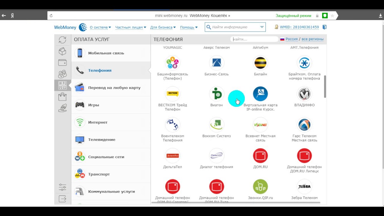 Оплатить телеком мобильной связи. Оплата WEBMONEY. Айпибум Телеком. Вокком Системз оплата. Аверс Телеком компьютер.