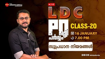 LDC PQ പർവ്വം | 2021-23 PQ EXPLANATION | CLASS 20 | സുപ്രധാന നിയമങ്ങൾ   | LAKSHYA | KERALA PSC