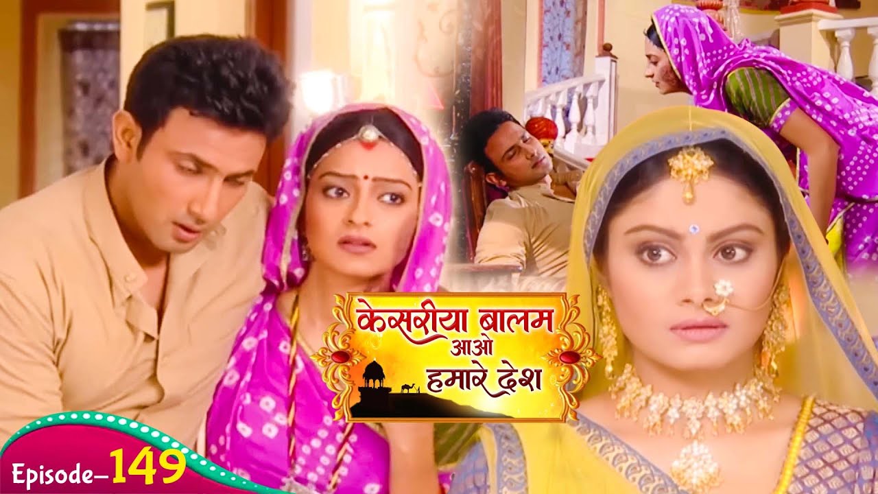 दारू के नशे में रणवीर को रुक्मणि कमरे में छोड़ने आई रसाल का होश उड़ गया | Kesariya Balam | Ep -149