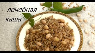 Лечебная каша из перловой крупы и фасоли. Каша омолаживает печень.