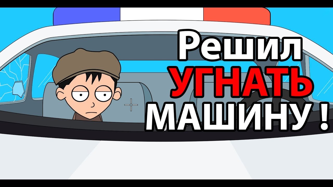 Как получить машину джонни
