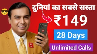Jio's ₹149 monthly cost Jio Only Calling Plan 2026 | Jio New Only Calling Plan Update ✅