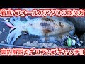 実践エギング講座!底取りやフォールでのアタりの取り方を簡単解説!ラインが引き込まれるシーンもバッチリ収録!!