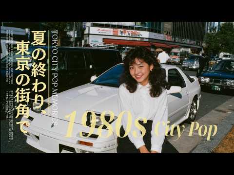 80s Japanese City Pop | End of Summer, on the Streets of Tokyo | Japanese City Pop [Playlist]