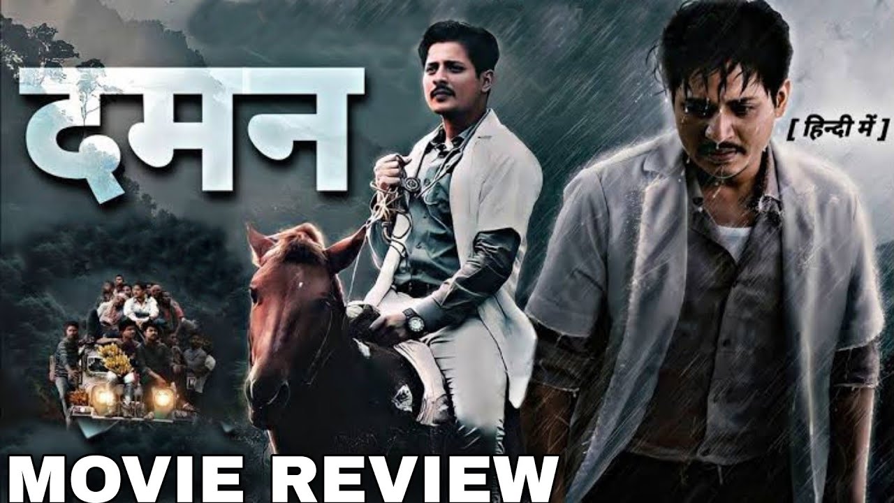 Daman Movie Review In Hindi | Babushaan mohanty