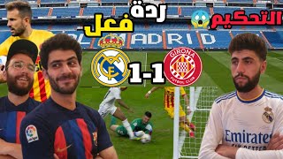 ريمونتادا لم تكتمل?جيرونا يسقط ريال مدريد?تحفيل البرشلونية?