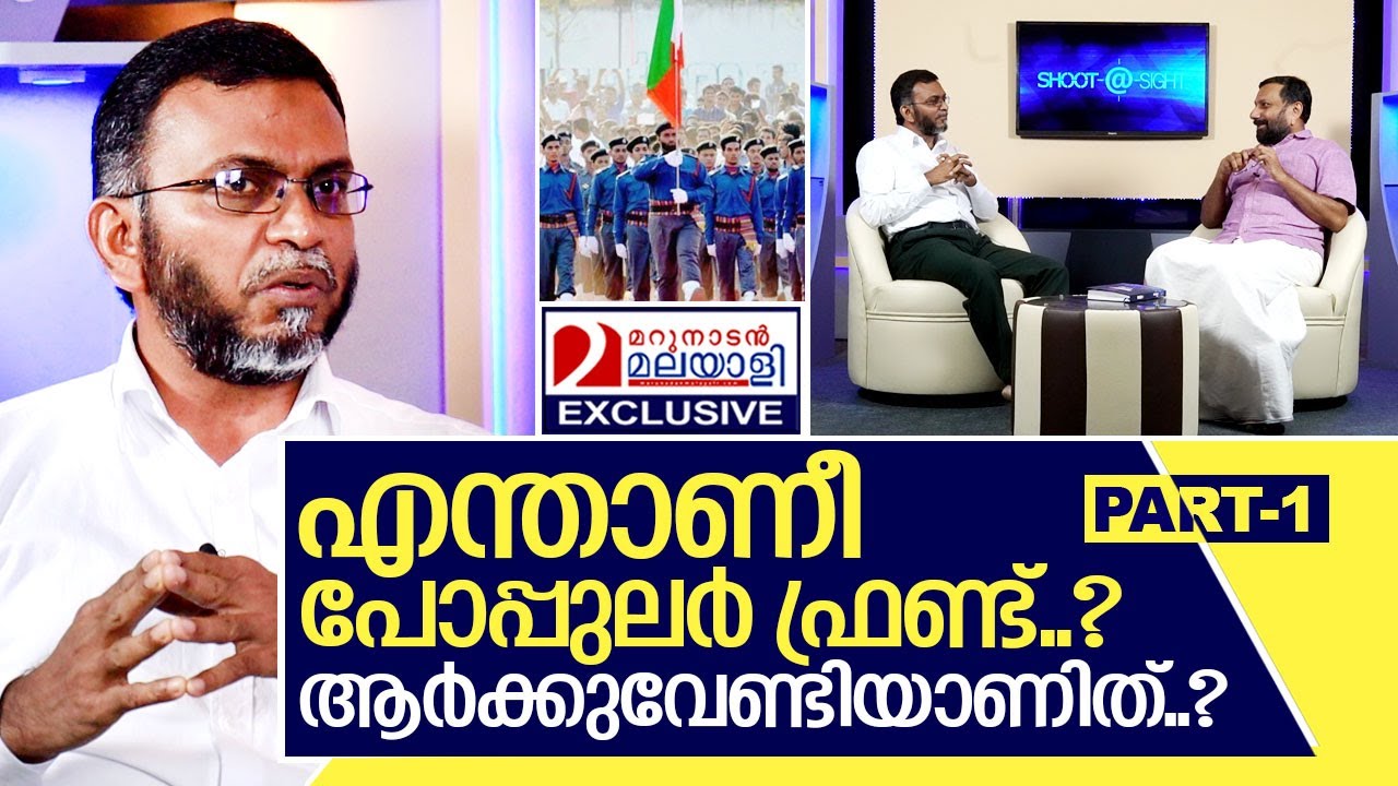 പോപ്പുലർ ഫ്രണ്ടും.. ഇന്ത്യയും.. I Interview with C P Mohammed Basheer - Part-1