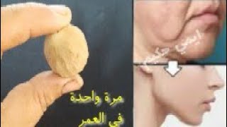 الحبة التى هزت عرش اطباء التجميل خفوها من الافلاس ضعيها مرة بالعمر ولن ترى تجاعيد فى وجهك مدى الحياة