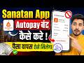 Sanatan App Me Auto Payment Kaise Band Kare | Sanatan App Se Autopay Kaise Hataye | Sanatan App