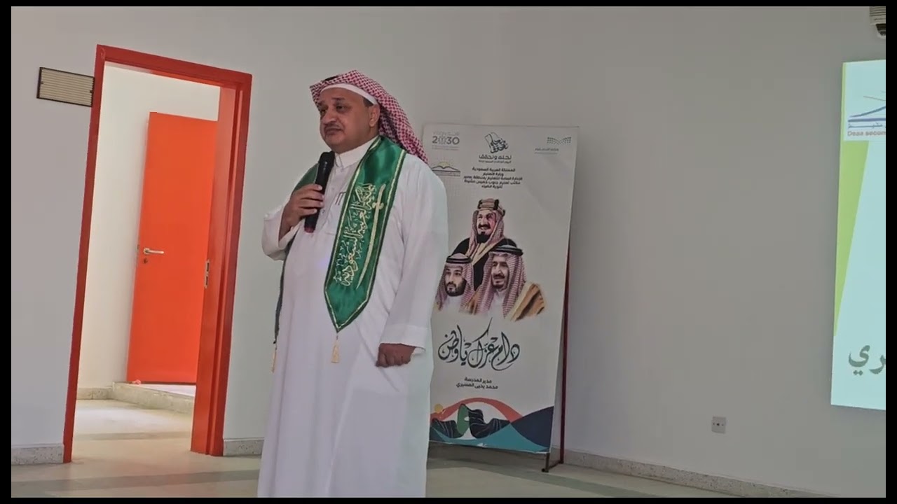 الاحتفاء باليوم الوطني ٩٤  - ثانوية الضياء- مكتب تعليم جنوب خميس مشيط