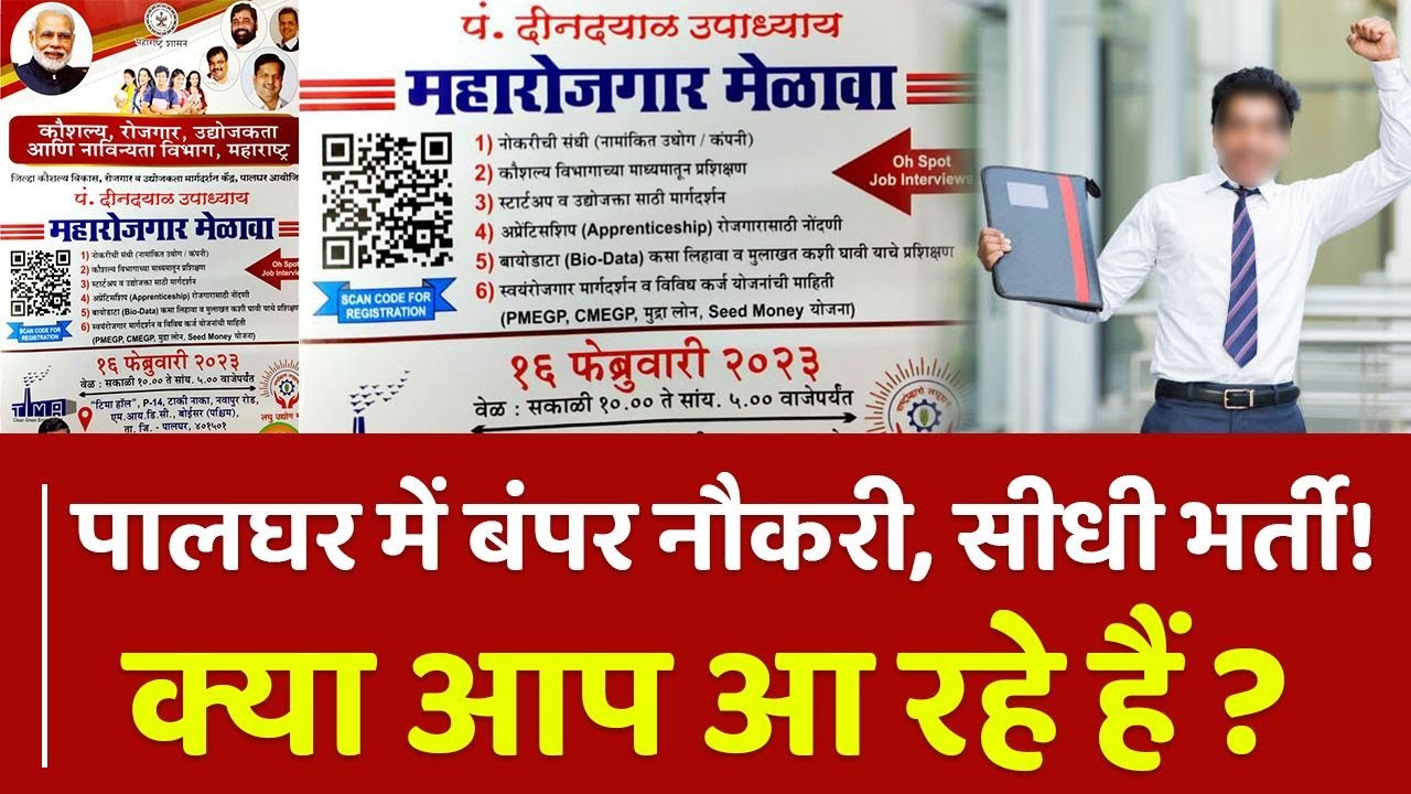 Jobs 2023 : Jobs in Palghar near Mumbai